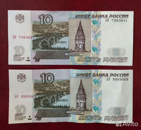 10 Рублей бумажные. Купюра 10 рублей с корабликом. Купюра 10 редкая. Редкие 10 рублёвые бумажные купюры.