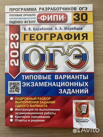 Пробник огэ по географии 2023 купить в Санкт-Петербурге | Личные вещи ...