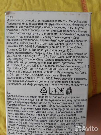 Молокоотсос ручной