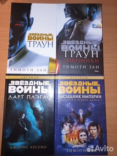 Книги Звёздные Войны