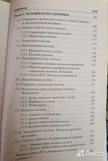 Учебник по биологии для поступающих в мед огэ, егэ