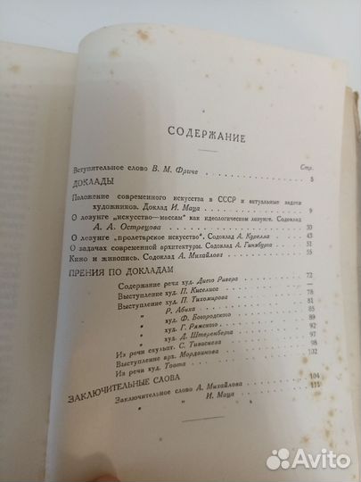 Книга Исскуство в СССР диспут 1928