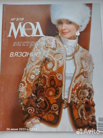 Журналы по вязанию крючком