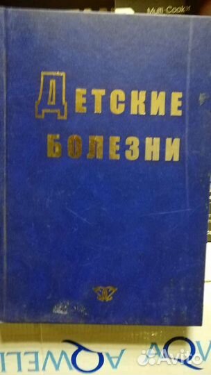 Медицинская литература