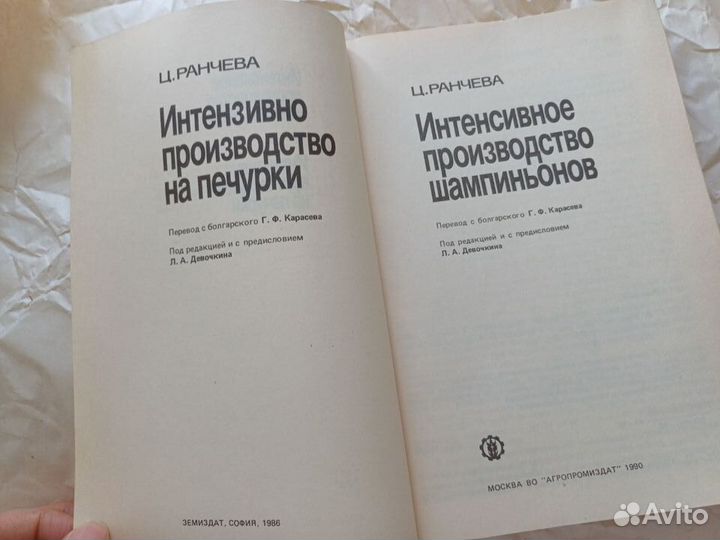 Интенсивное производство шампиньонов. Книга 1990