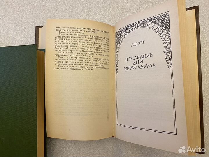 Падение Царьграда. Последние дни Иерусалима