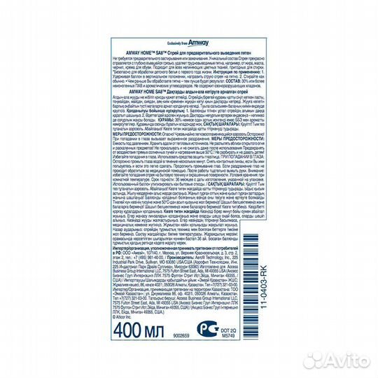 Спрей-пятновыводитель Amway 400 мл новый