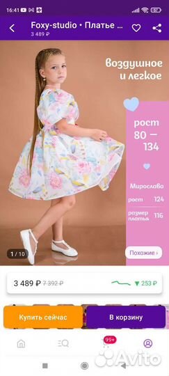 Платье для девочки