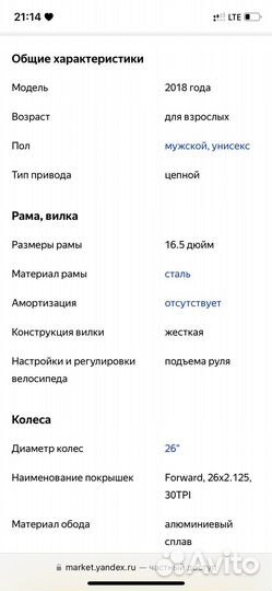 Велосипед forward dakota mtb