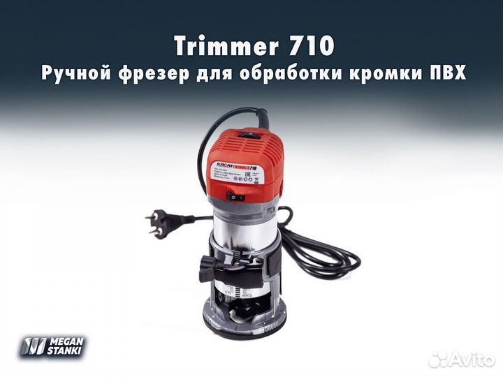 Trimmer 710 / Ручной фрезер для обработки кромки