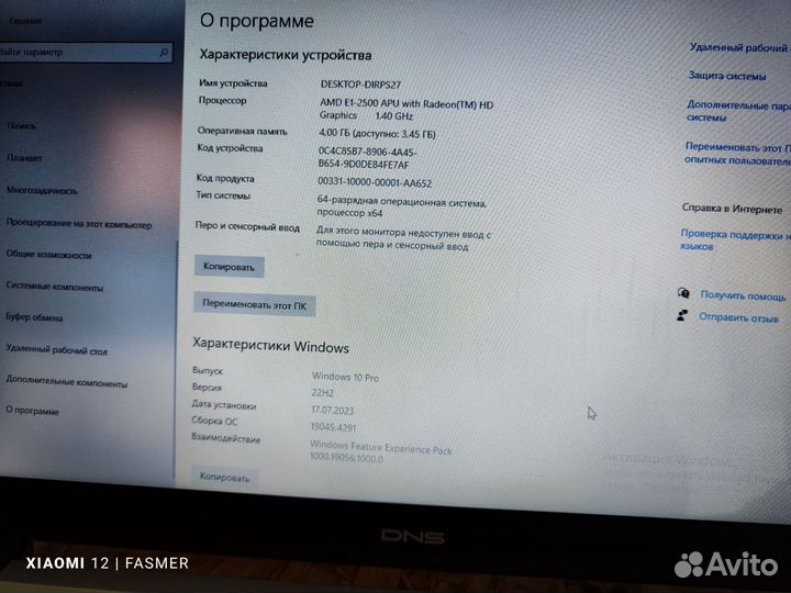 Ноутбук DNS