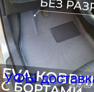 Эва Коврики 3D с бортами для авто