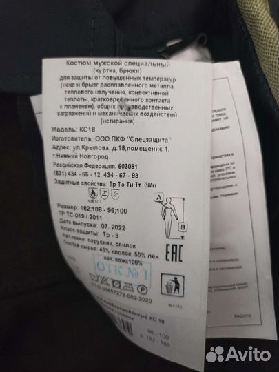 Сварочная роба