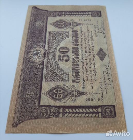 50 рублей 1919г Грузия Гражданская война