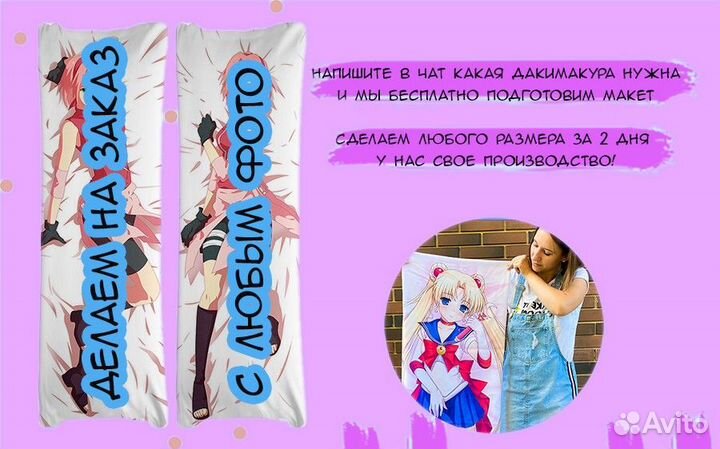 Дакимакура с принтами с 2 сторон