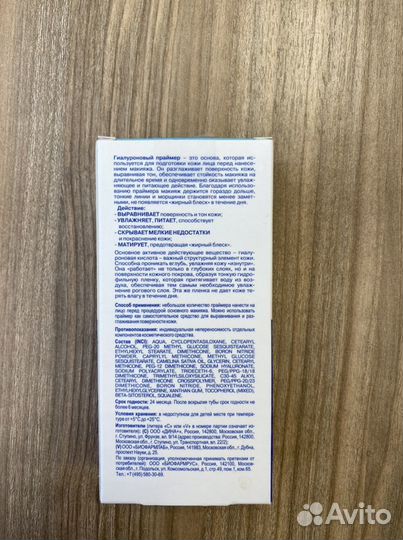 Librederm праймер гиалуроновый