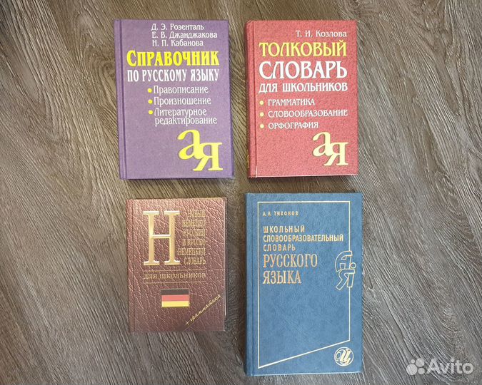 За всё. Справочник, словари русский, немецкий