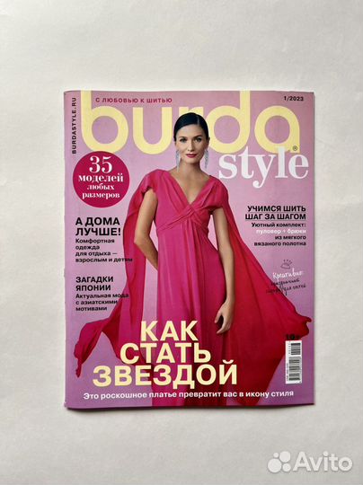Бурда 2023