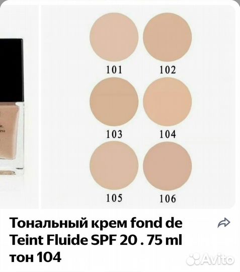 Тональный крем chanel