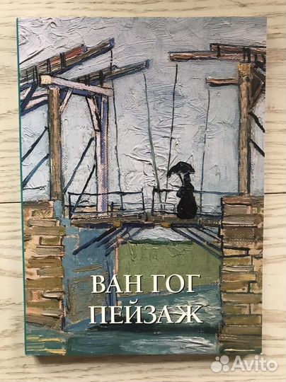 Ван Гог. Пейзаж