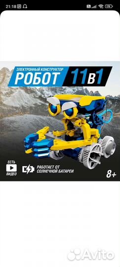 Электронный конструктор робот 11в1 эврики