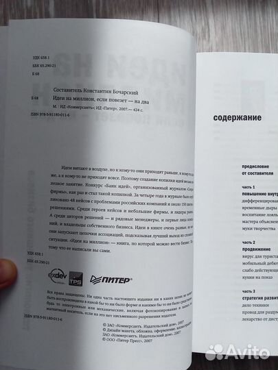Идеи на миллион Константин Бочарский