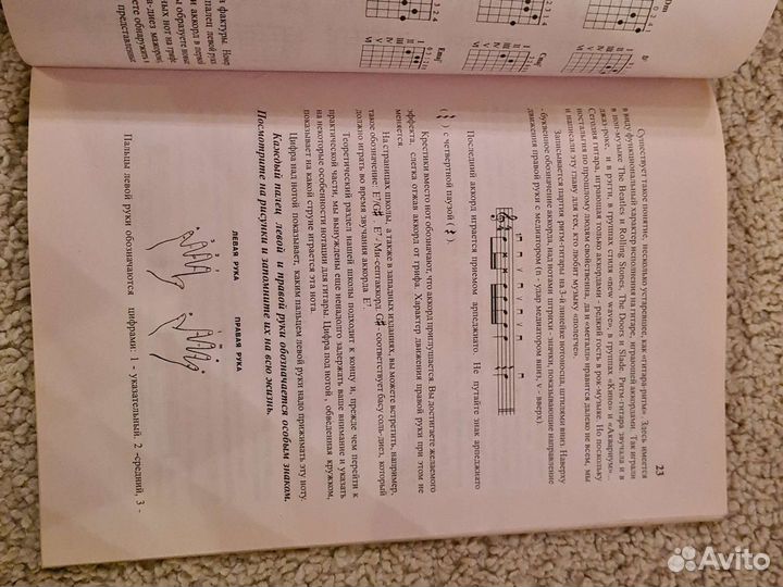 Самоучитель игры на гитаре