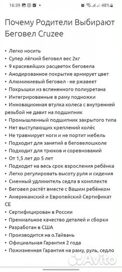 Беговел cruzee