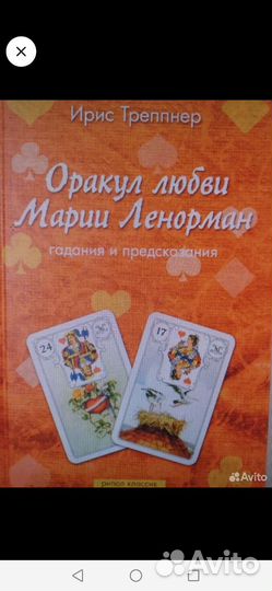 Книги ленорман