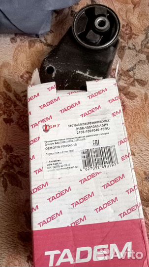 Продам опора двс Ваз 2109, три штуки комплект