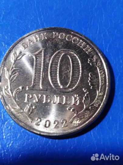 10 руб человек труда шахтер