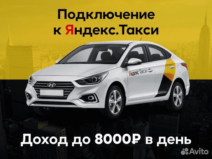 Вакансия водителя с автомо в Яндкс GO