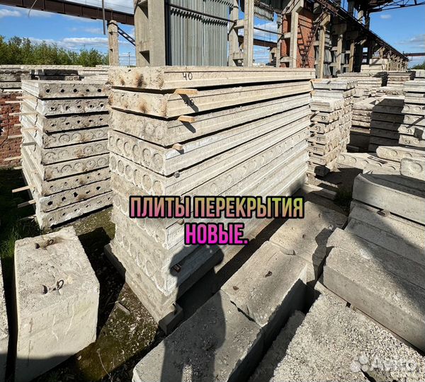 Плиты перекрытия