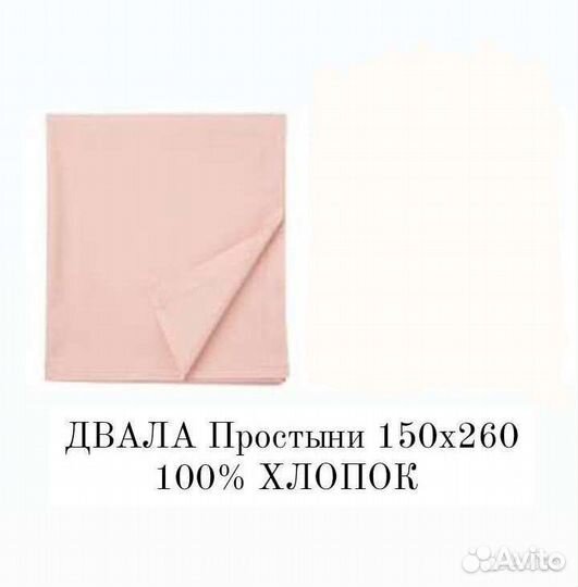 Простыни икеа 150X260 ненатяжные