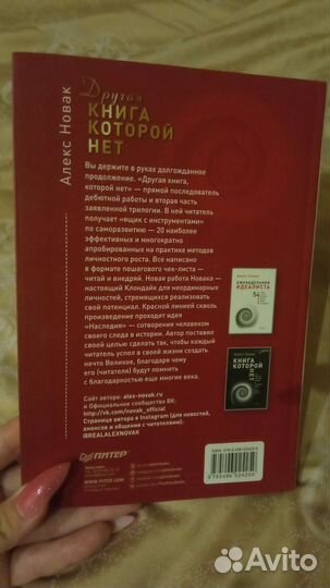 Другая книга которой нет Алекс Новак
