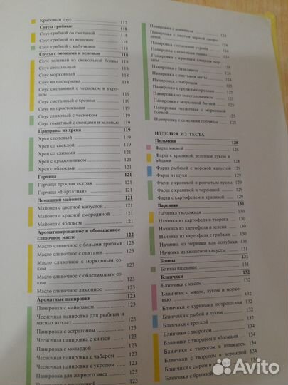 Православная кухня Г.Поскребышева