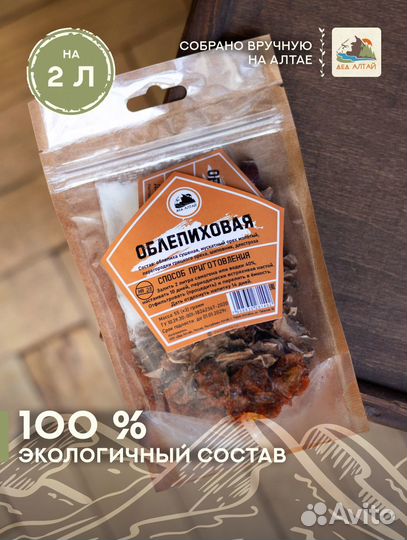 Набор трав и специй Облепиховая