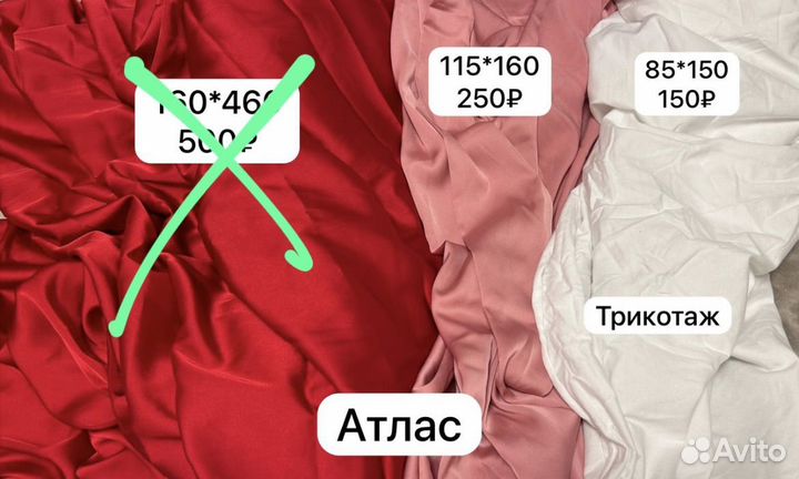 Отрезы ткани