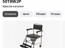Кресло коляски для передвижения больных