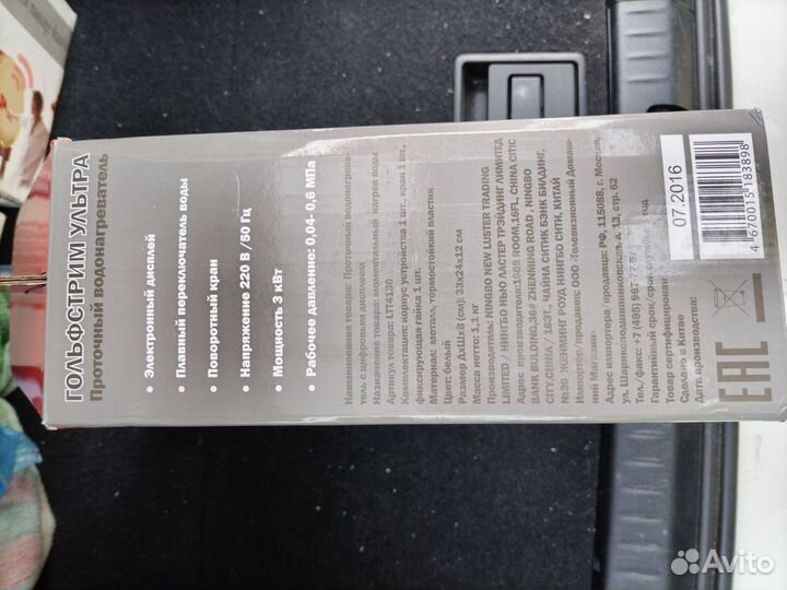 Водонагреватель проточный на кран