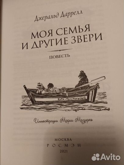 Джеральд Даррелл 