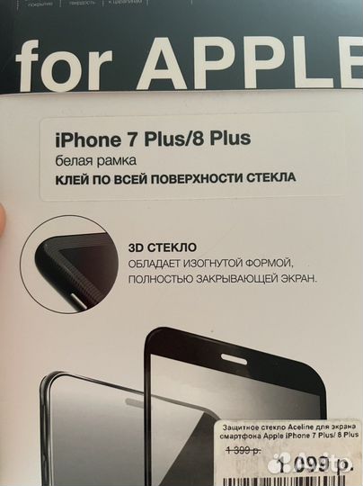 Защитное стекло iPhone 7 plus/8 plus