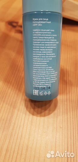 Крем для лица солнцезащитный Smorodina spf 30