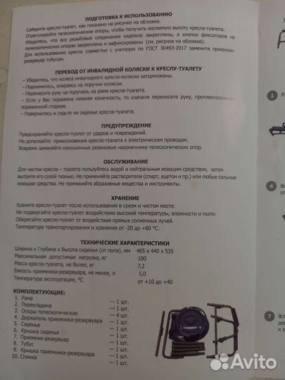 Санитарное кресло туалет