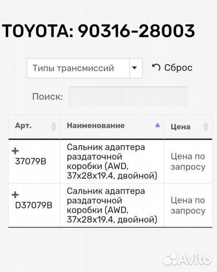 Сальник Тойота