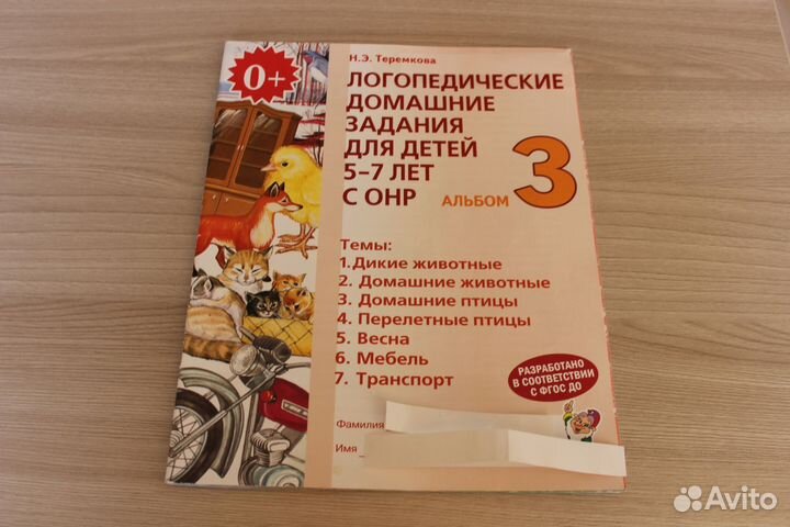 Теремкова Логопедические задания пособия