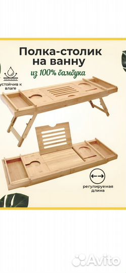 Полка-столик на ванну