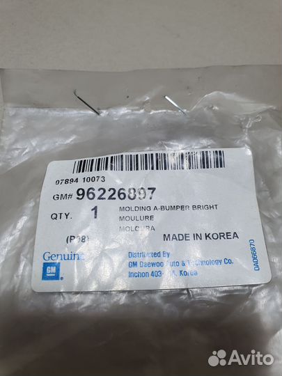 Молдинг переднего бампера Daewoo Nexia