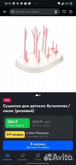 Сушилка для детских бутылочек