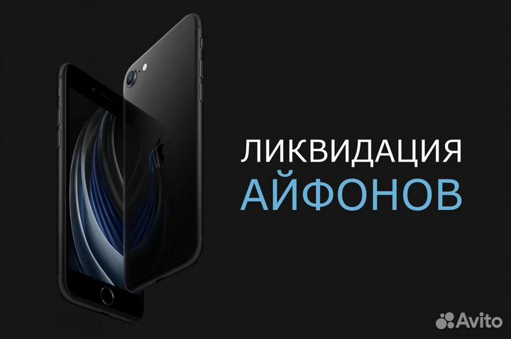 iPhone SE (2020), 64 ГБ